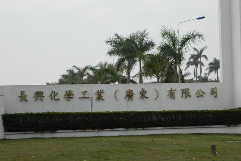 長興化工（珠海）有限公司白蟻防治