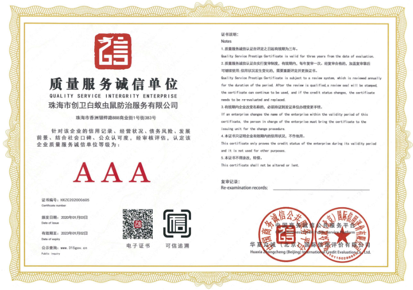 質(zhì)量服務(wù)誠(chéng)信企業(yè)