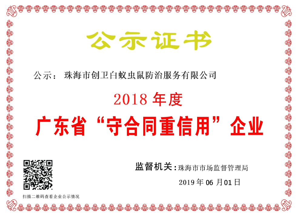 廣東守合同重信用企業(yè)