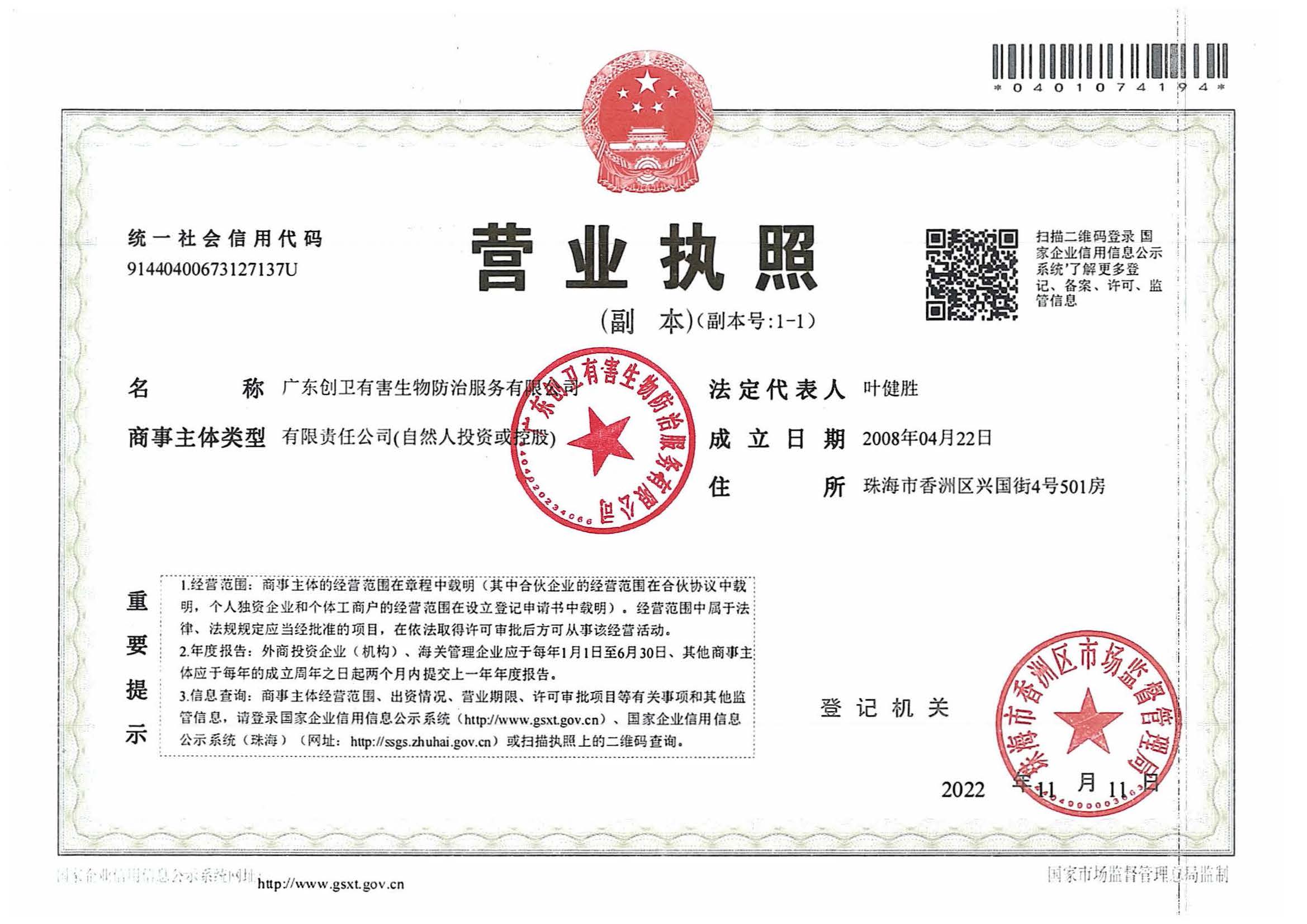 營(yíng)業(yè)執(zhí)照