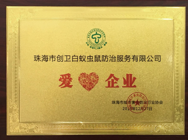 愛心企業(yè)