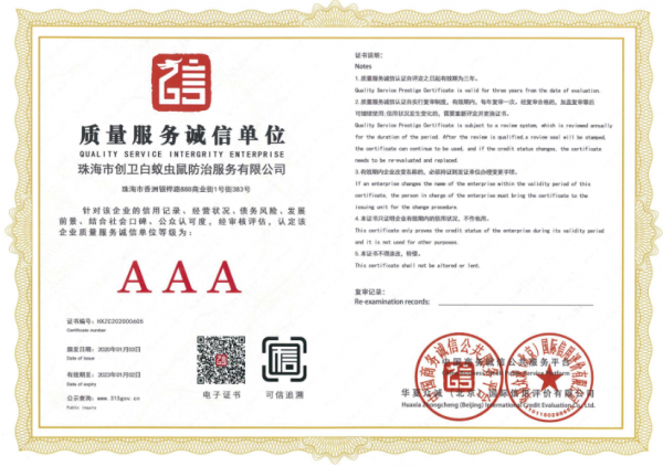 質(zhì)量服務(wù)誠信企業(yè)