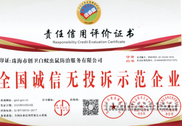 全國誠信無投訴示范企業(yè)