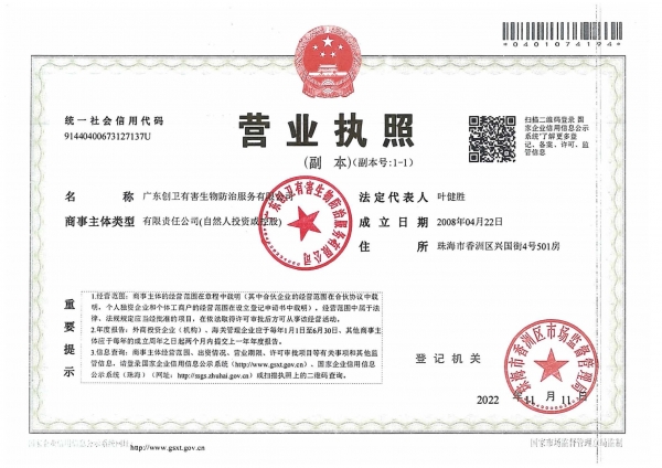 營業(yè)執(zhí)照