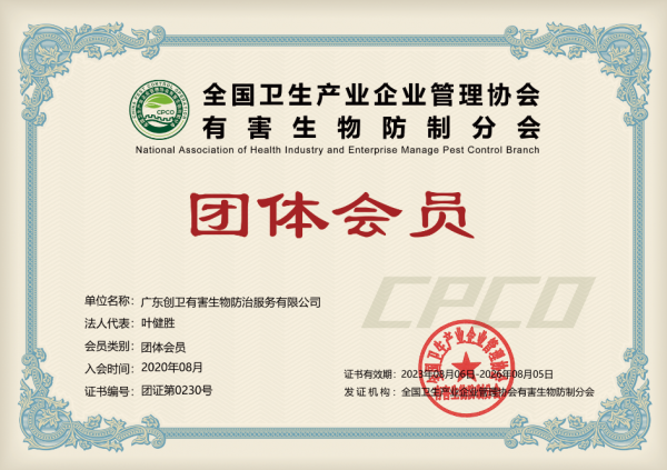 全國衛(wèi)生產(chǎn)業(yè)企業(yè)管理協(xié)會