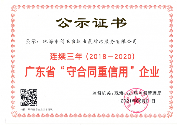廣東省守合同重信用企業(yè)